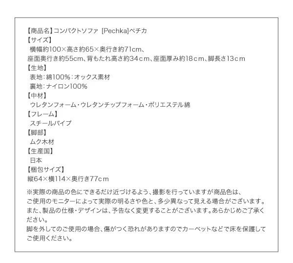 コンパクトソファ Pechka ペチカ 2P