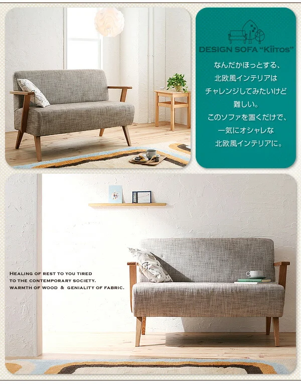 北欧スタイルデザインソファ Kiitos キートス 2P