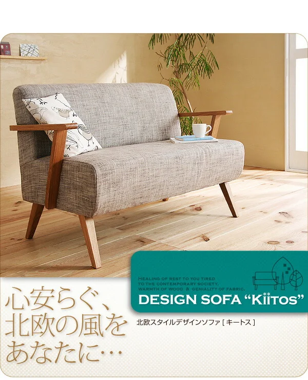 北欧スタイルデザインソファ Kiitos キートス 2P