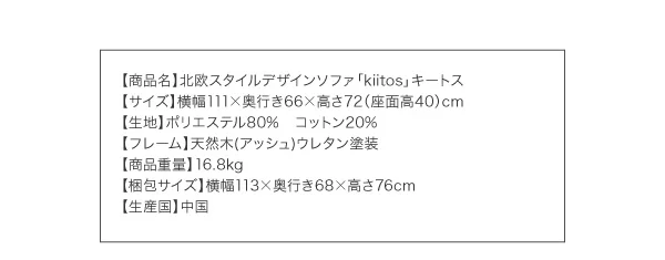 北欧スタイルデザインソファ Kiitos キートス 2P