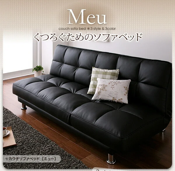 カウチソファベッド Meu ミュー 3.5P