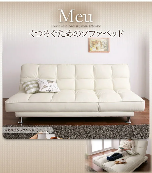 カウチソファベッド Meu ミュー 3.5P