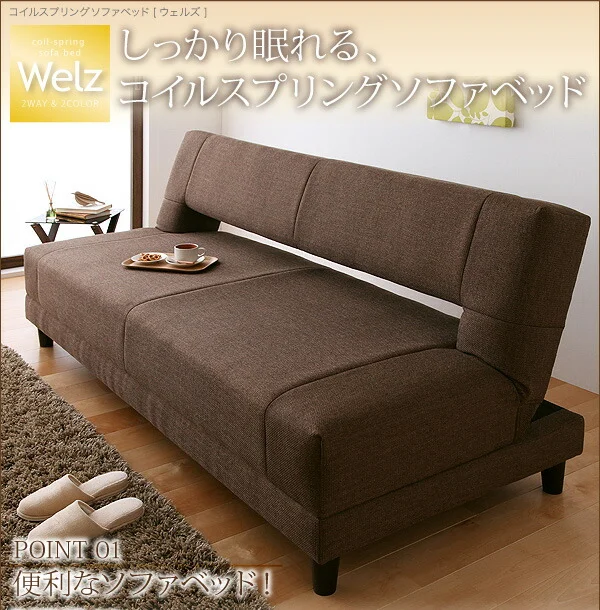 コイルスプリングソファベッド Welz ウェルズ 3.5P