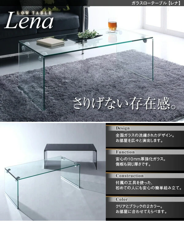 ガラスローテーブル Lena レナ