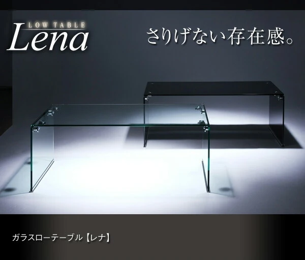 ガラスローテーブル Lena レナ