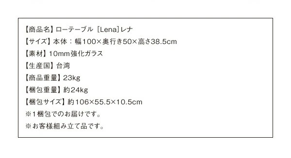ガラスローテーブル Lena レナ