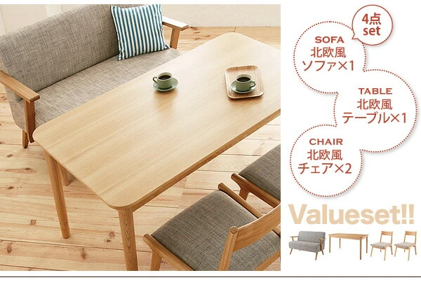 ソファダイニングセット kukku&kiitos クック&キ―トス W130