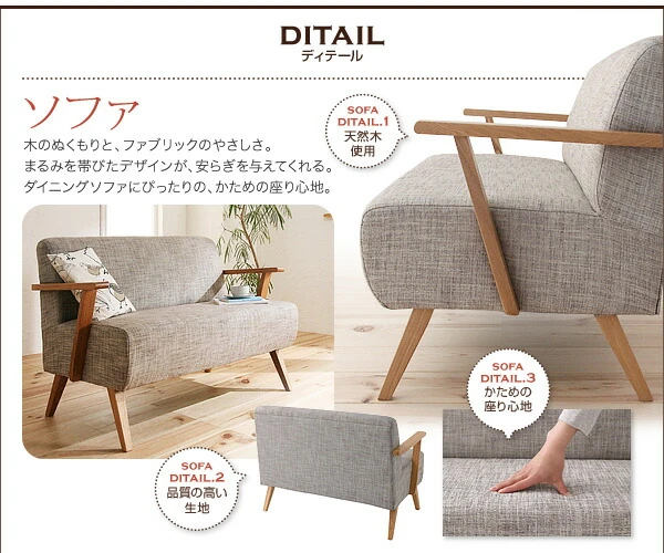 ソファダイニングセット kukku&kiitos クック&キ―トス W130