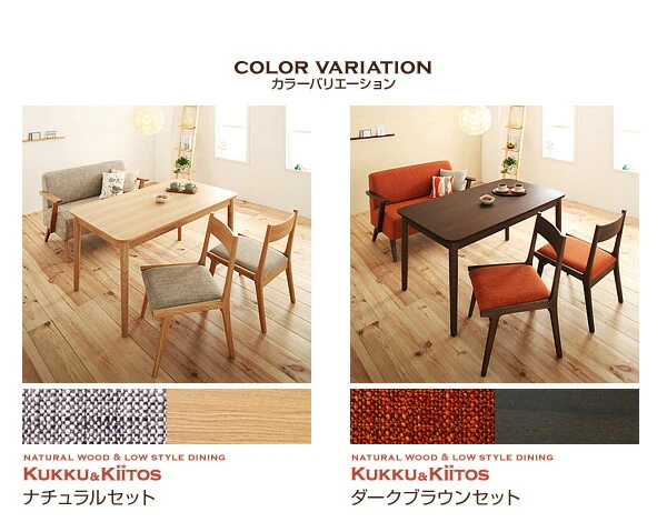 ソファダイニングセット kukku&kiitos クック&キ―トス W130