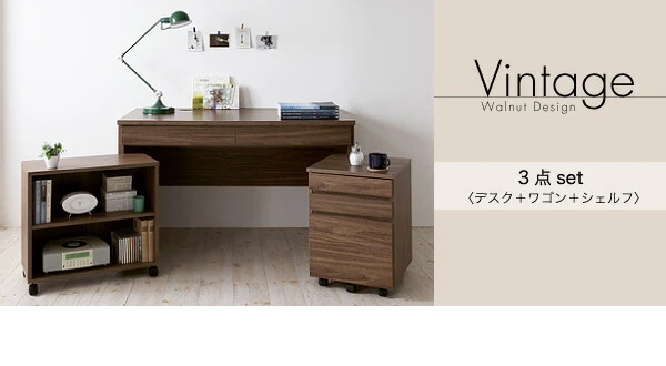 ウォールナットデザインシステムデスク Vintage ヴィンテージ W120