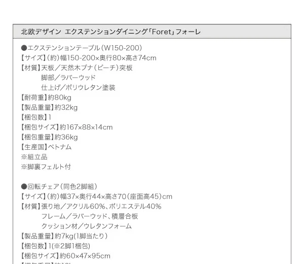 回転チェア付き 北欧デザインエクステンションダイニング Foret フォーレ ダイニングテーブル W150-200
