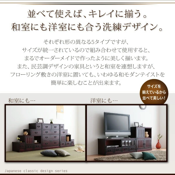民芸調家具シリーズ