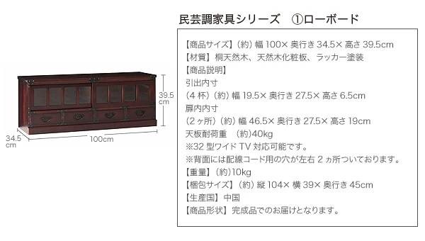 民芸調家具シリーズ
