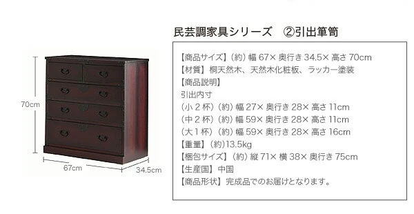 民芸調家具シリーズ