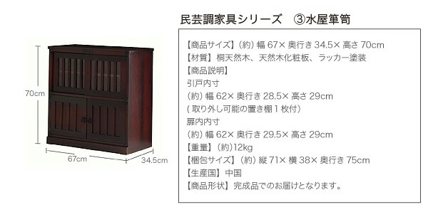 民芸調家具シリーズ