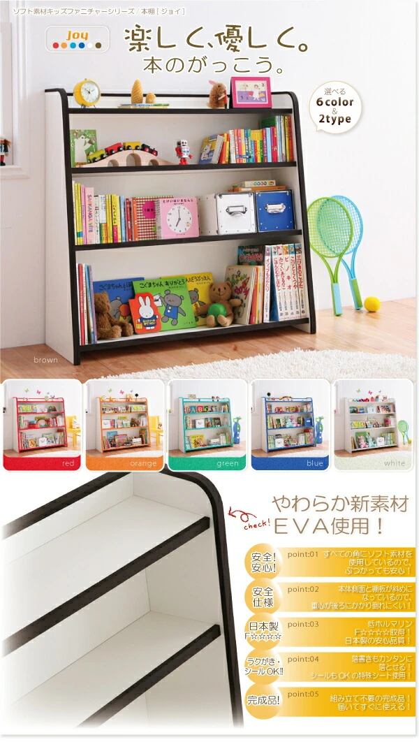 ソフト素材キッズファニチャーシリーズ 棚付絵本ラック libro リブロ スリムタイプ