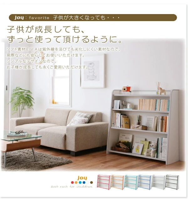 ソフト素材キッズファニチャーシリーズ 棚付絵本ラック libro リブロ スリムタイプ