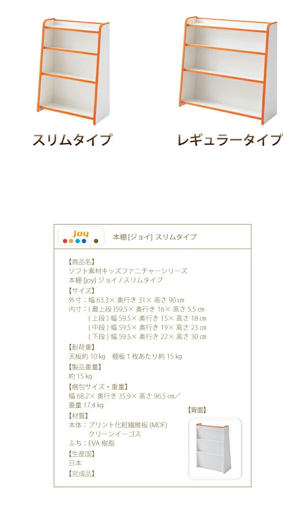 ソフト素材キッズファニチャーシリーズ 棚付絵本ラック libro リブロ スリムタイプ