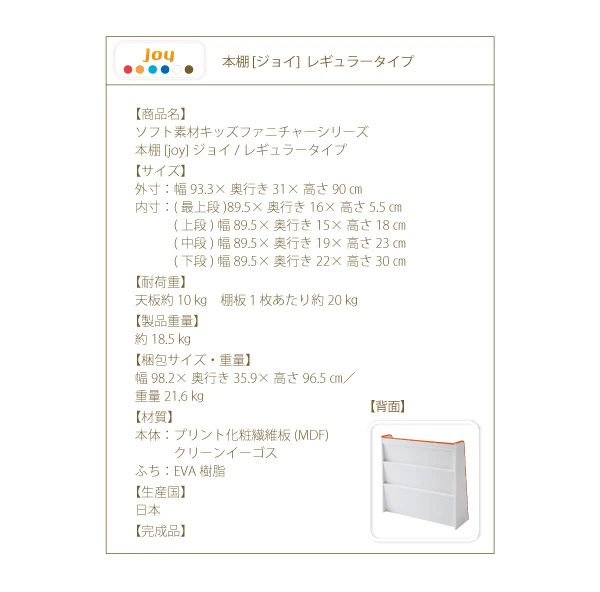 ソフト素材キッズファニチャーシリーズ 棚付絵本ラック libro リブロ スリムタイプ