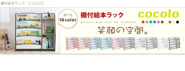 ソフト素材キッズファニチャーシリーズ 棚付絵本ラック libro リブロ スリムタイプ