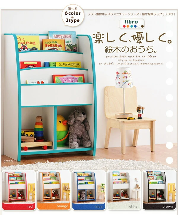 ソフト素材キッズファニチャーシリーズ 棚付絵本ラック libro リブロ スリムタイプ