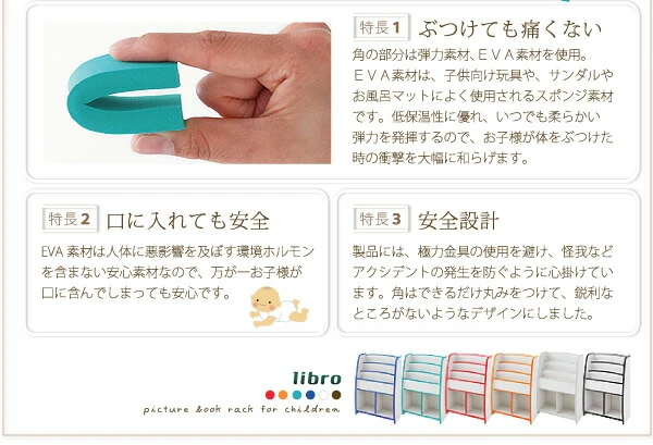 ソフト素材キッズファニチャーシリーズ 棚付絵本ラック libro リブロ スリムタイプ