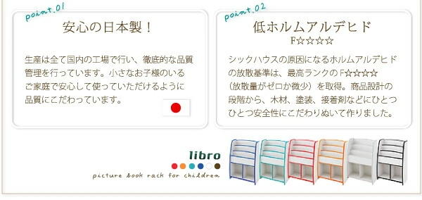 ソフト素材キッズファニチャーシリーズ 棚付絵本ラック libro リブロ スリムタイプ