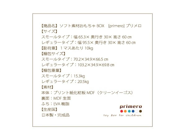 ソフト素材キッズファニチャーシリーズ おもちゃBOX primero プリメロ スモールタイプ