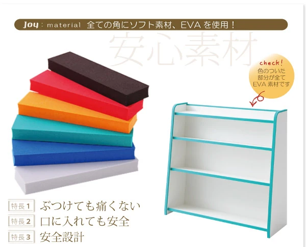 ソフト素材キッズファニチャーシリーズ 本棚 joy ジョイ スリムタイプ