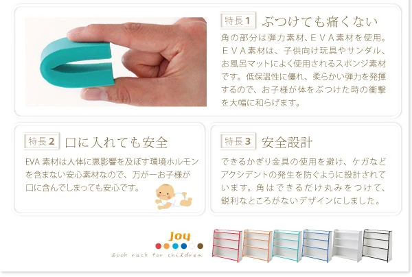 ソフト素材キッズファニチャーシリーズ 本棚 joy ジョイ スリムタイプ
