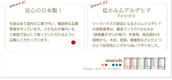 ソフト素材キッズファニチャーシリーズ ハンガーラック march マーチ
