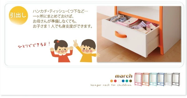 ソフト素材キッズファニチャーシリーズ ハンガーラック march マーチ