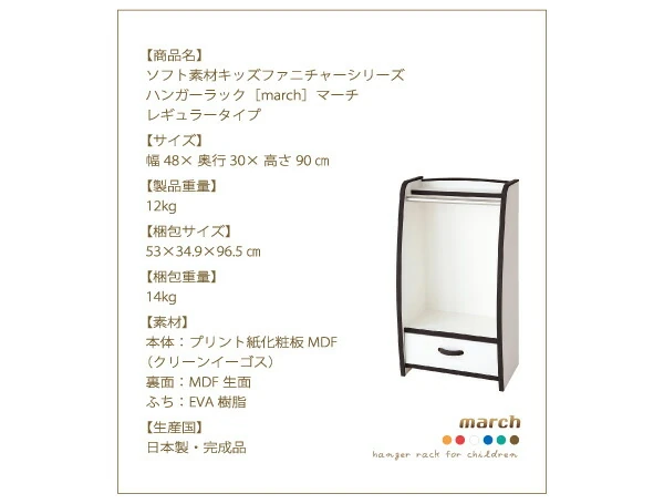 ソフト素材キッズファニチャーシリーズ ハンガーラック march マーチ