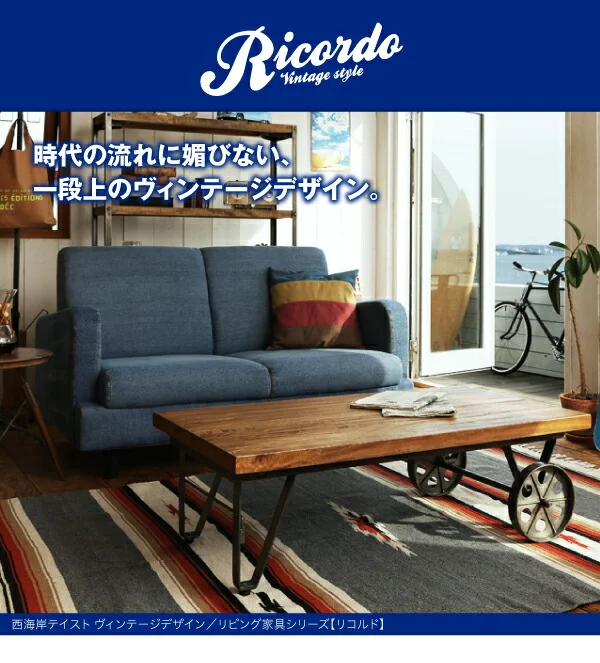 西海岸テイストヴィンテージデザインリビング家具シリーズ Ricordo リコルド ダイニングソファ 2P