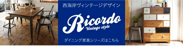 西海岸テイストヴィンテージデザインリビング家具シリーズ Ricordo リコルド ダイニングソファ 2P