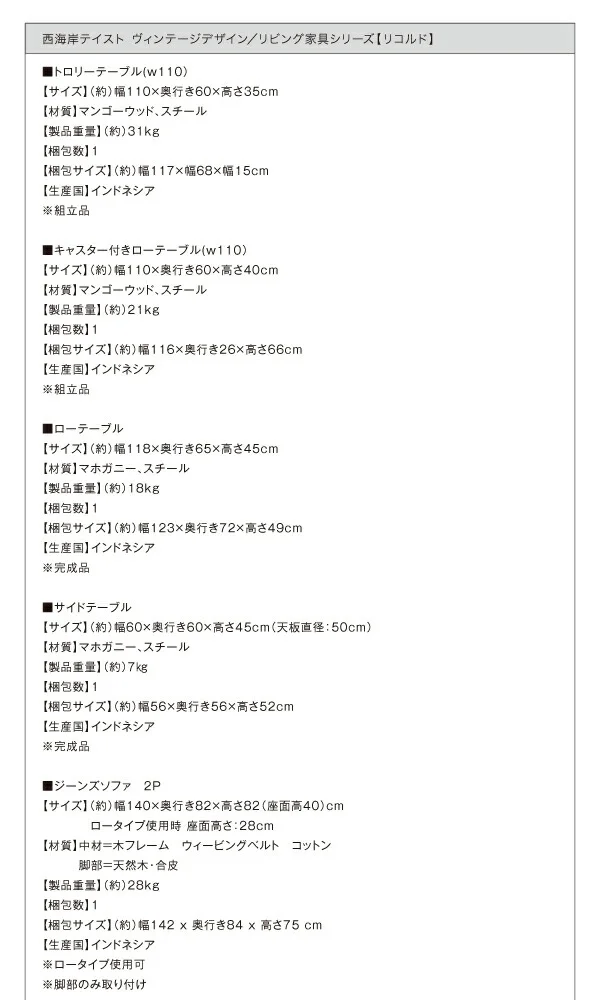 西海岸テイストヴィンテージデザインリビング家具シリーズ Ricordo リコルド ダイニングソファ 2P
