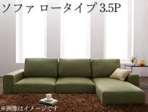 フロアコーナーカウチソファ LUFAS ルーファス ソファ ロータイプ 3P
