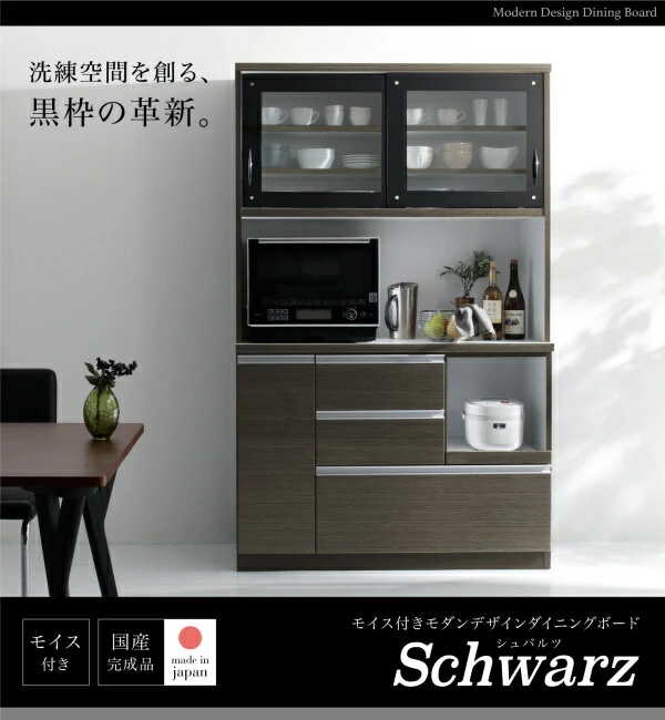 モイス付きモダンデザインダイニングボード Schwarz シュバルツ