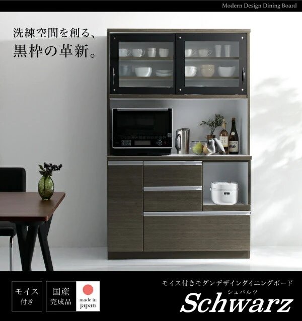 モイス付きモダンデザインダイニングボード Schwarz シュバルツ