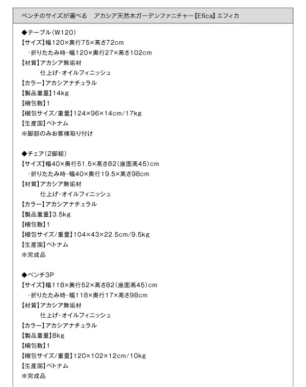 ベンチのサイズが選べる　アカシア天然木ガーデンファニチャー Efica エフィカ 4点セット(テーブル+チェア2脚+ベンチ1脚) ベンチ3Pタイプ W120