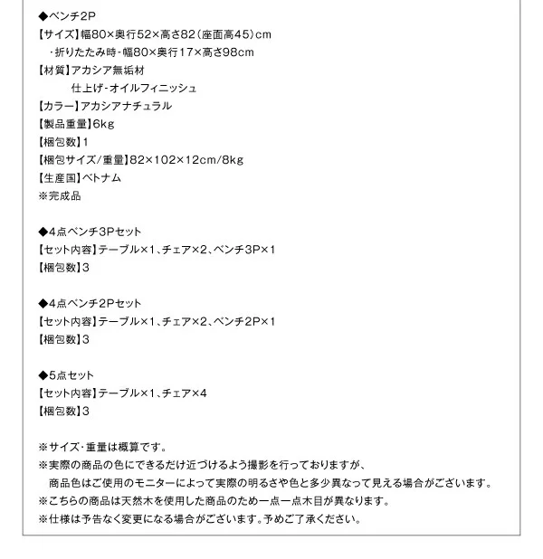 ベンチのサイズが選べる　アカシア天然木ガーデンファニチャー Efica エフィカ 4点セット(テーブル+チェア2脚+ベンチ1脚) ベンチ3Pタイプ W120