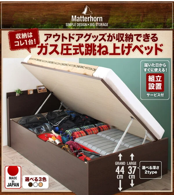 お客様組立 アウトドア収納跳ね上げベッド Matterhorn マッターホルン ベッドフレームのみ セミシングル 深さラージ