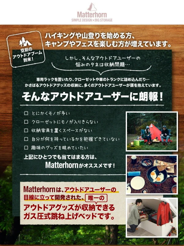 お客様組立 アウトドア収納跳ね上げベッド Matterhorn マッターホルン ベッドフレームのみ セミシングル 深さラージ