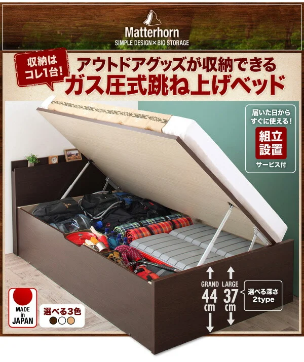 お客様組立 アウトドア収納跳ね上げベッド Matterhorn マッターホルン ベッドフレームのみ セミシングル 深さラージ