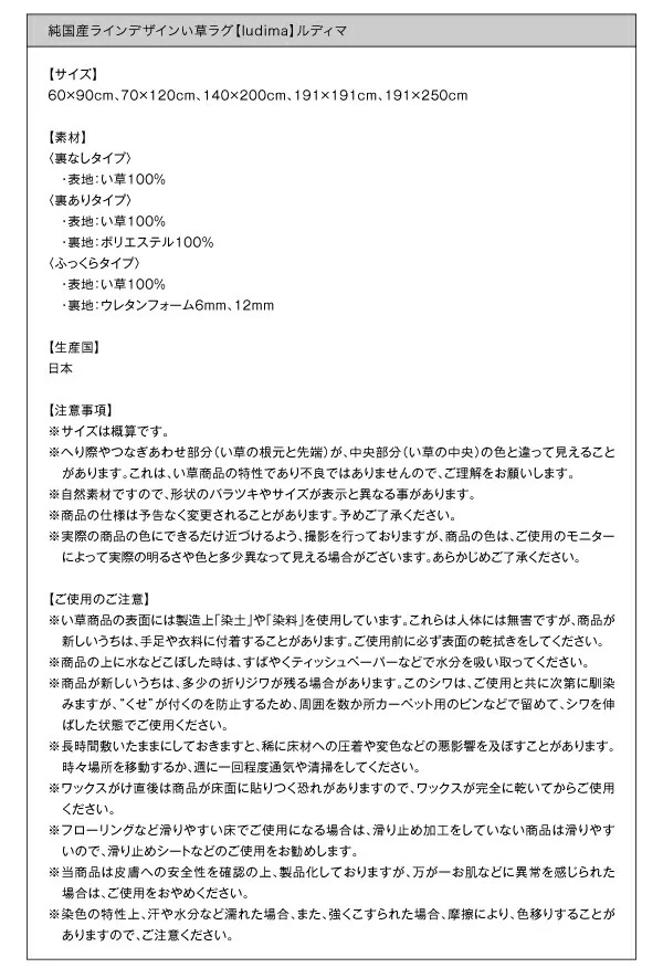 純国産ラインデザインい草ラグ ludima ルディマ 裏地なし 140×200cm