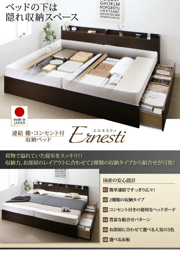 お客様組立 連結 棚・コンセント付すのこ収納ベッド Ernesti エルネスティ ベッドフレームのみ Aタイプ シングル