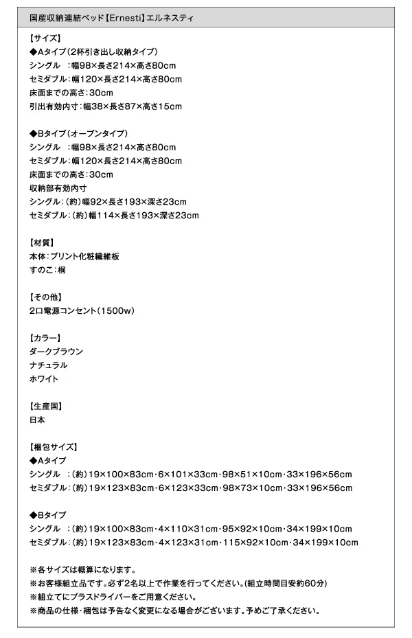 お客様組立 連結 棚・コンセント付すのこ収納ベッド Ernesti エルネスティ ベッドフレームのみ Aタイプ シングル