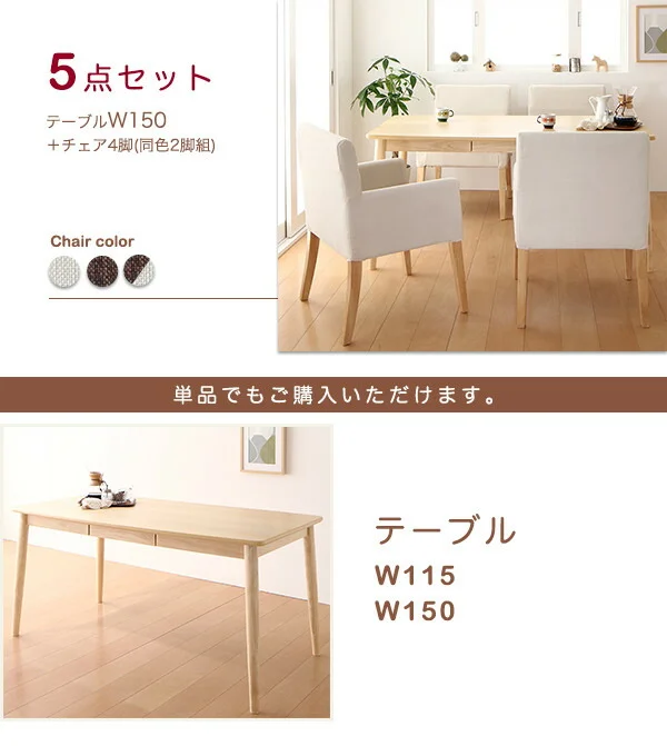 天然木 アッシュ材 ゆったり座れる ダイニング eat with. イートウィズ ダイニングテーブル W115