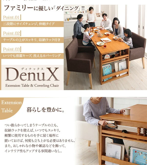 三段階伸縮式 シェルフ付きダイニングセット DenuX ディナックス ダイニングテーブル W120-180