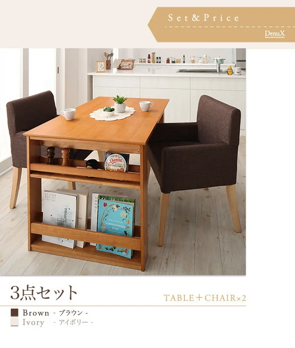 三段階伸縮式 シェルフ付きダイニングセット DenuX ディナックス ダイニングテーブル W120-180